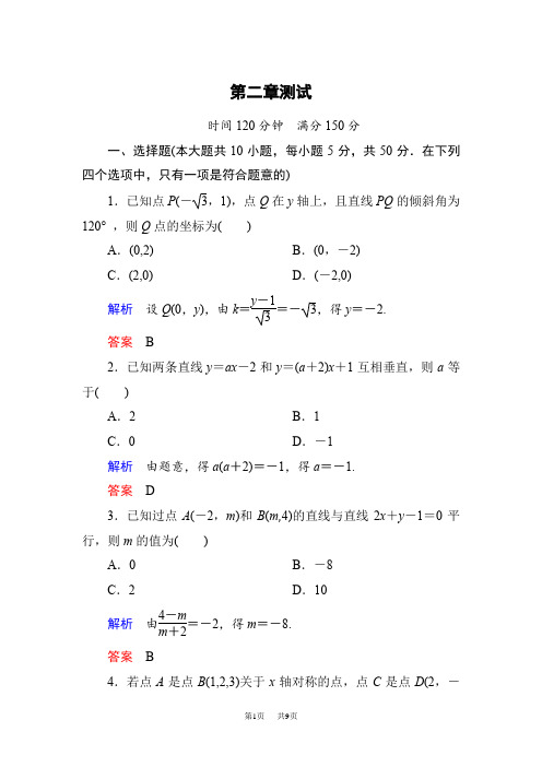 高一北师大版数学必修2第一章 立体几何初步单元测试题试卷含答案解析 