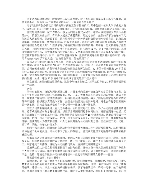 比尔盖茨：为什么招她做秘书