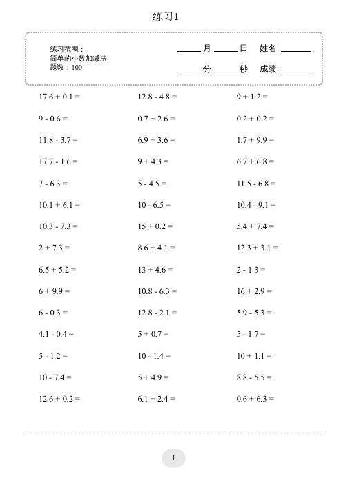 小学数学暑假练习口算题-(简单的小数加减法)-1000题