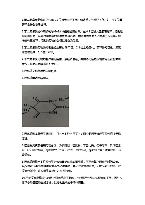 药化全部重点(仅供参考)