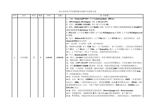 汕头市赤窖小学多媒体教室电脑平台建设方案