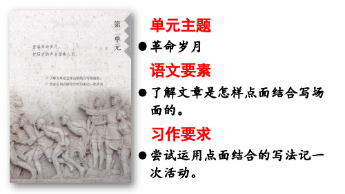 部编版语文六年级上册5《七律长征》课件共2课时