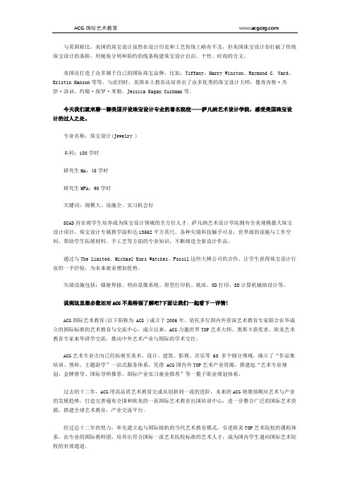 萨凡纳艺术设计学院珠宝设计专业