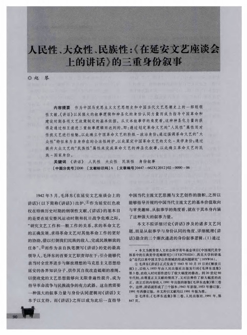 人民性、大众性、民族性：《在延安文艺座谈会上的讲话》的三重身份叙事