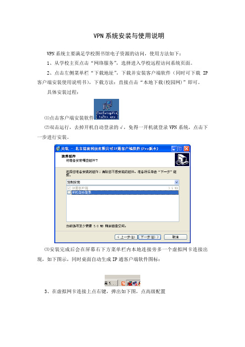 VPN系统安装与使用说明