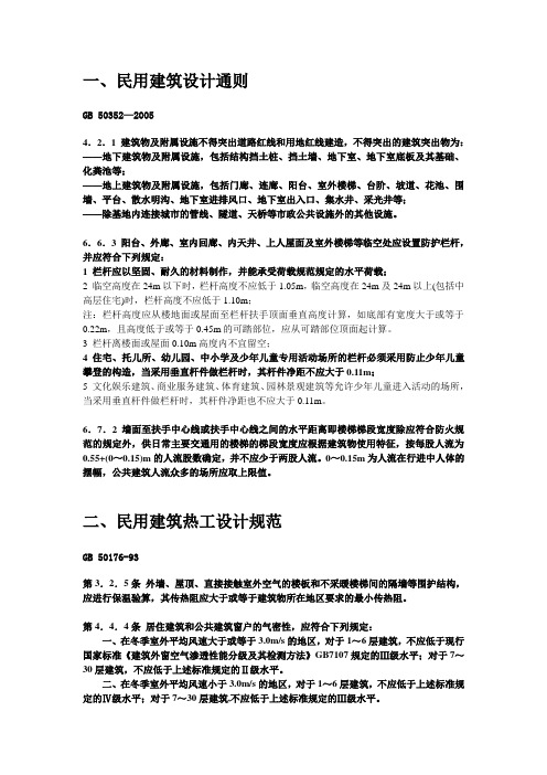 2012建筑设计强制性条文摘录