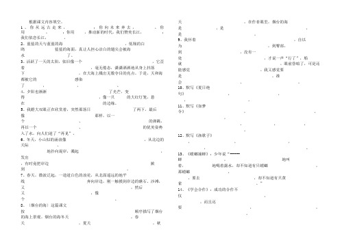 根据课文内容填空