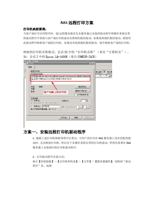 科迈RAS远程打印机配置方案