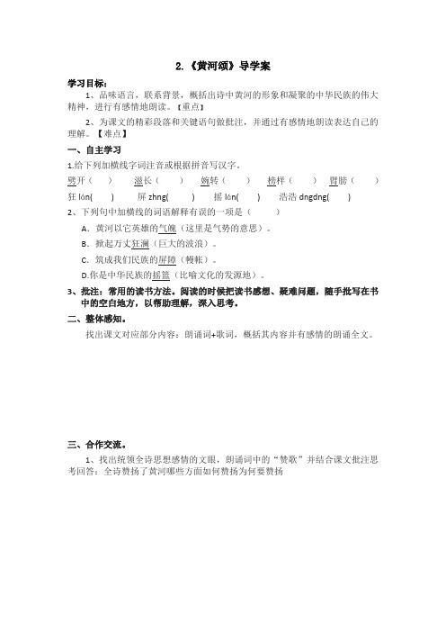 黄河颂导学案