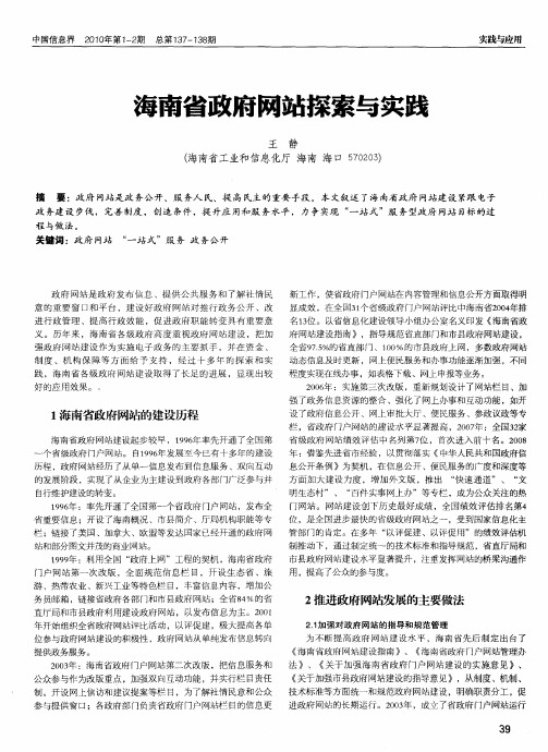 海南省政府网站探索与实践