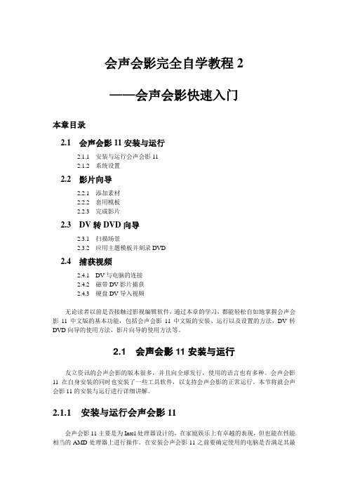 视频后期编辑课程part2会声会影快速入门