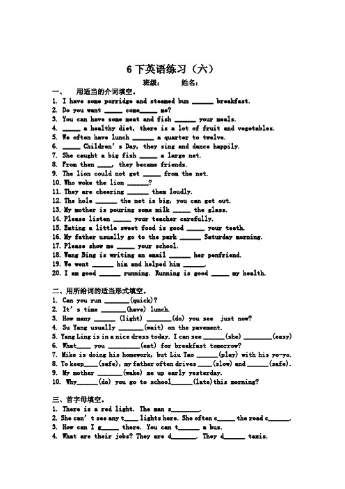 最新译林版6下英语周末练习(六)