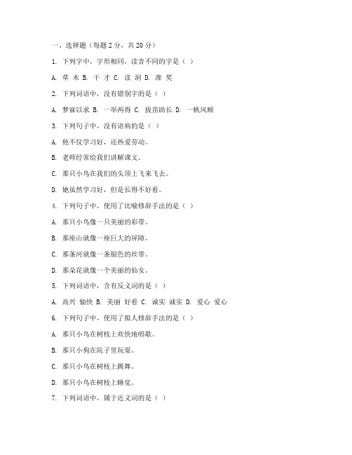 期中考试卷四下鲁教版语文