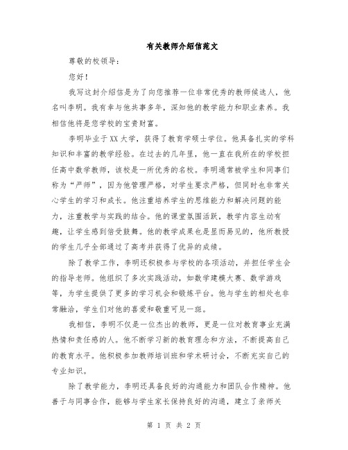 有关教师介绍信范文