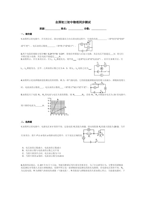 全国初三初中物理同步测试带答案解析
