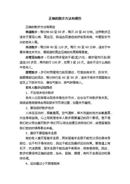 正确的散步方法有哪些