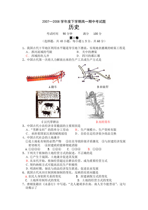 2007--2008学年度下学期高一期中考试题1