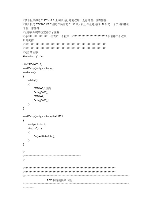 51单片机 LED灯点亮程序