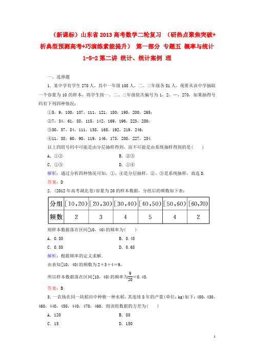 (新课标)山东省2013高考数学二轮复习