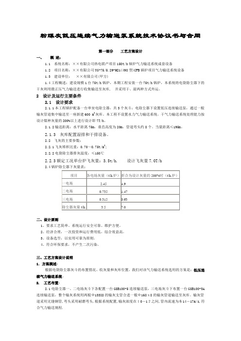 湖南顺天输送设备有限公司粉煤灰低压连续气力输送泵系统技术协议书与合同a