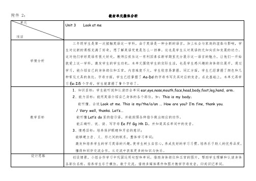 PEP版小学英语三年级上册U3单元教材分析