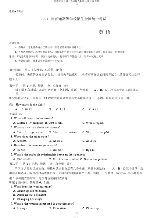 高考英语全国I卷试题及附听力原文和音频