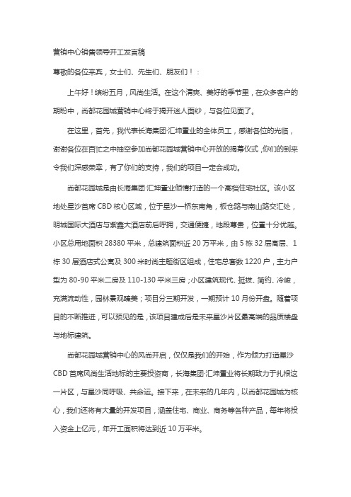 营销中心销售领导开工发言稿