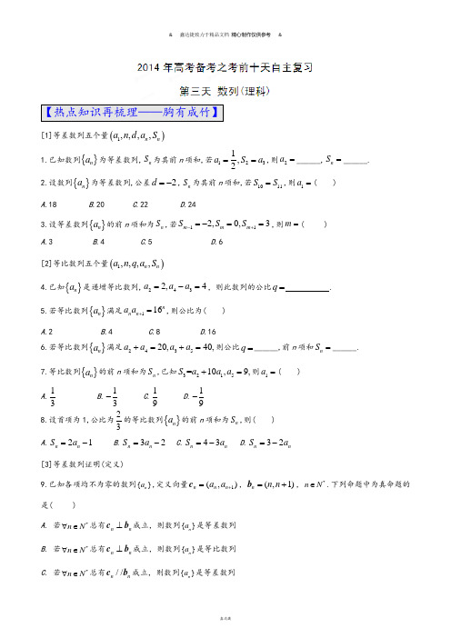 高考数学(理)自由复习步步高系列03(原卷版).docx