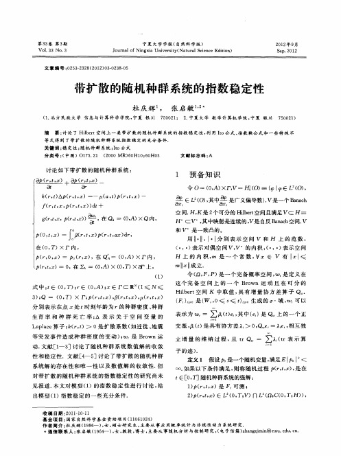 带扩散的随机种群系统的指数稳定性