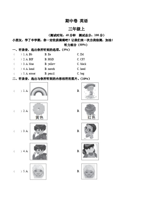 2023-2024学年人教PEP版三年级上册期中联考英语试卷(无答案)