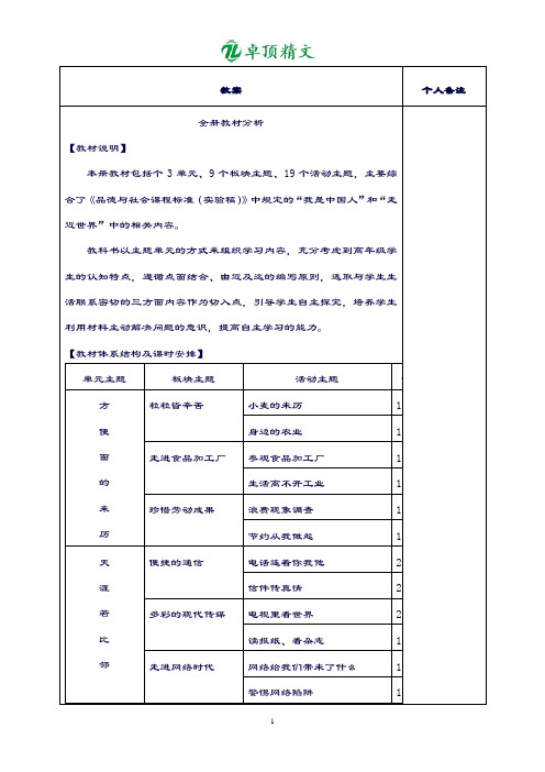 卓顶精文最新五年级上册品德与社会教案2.doc