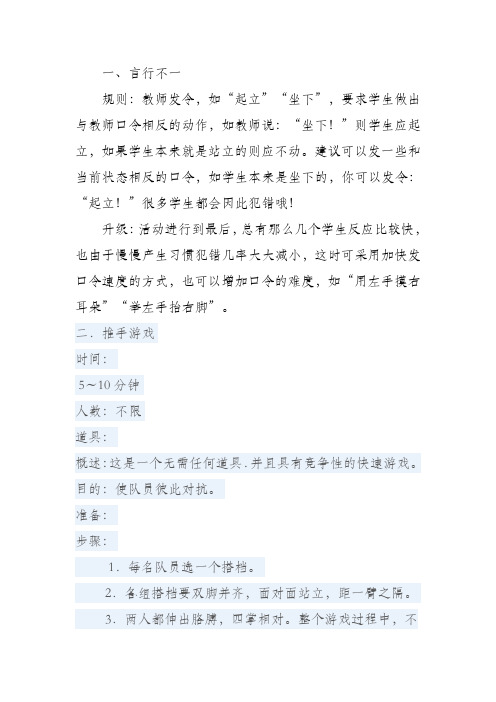 心理活动课热身小游戏