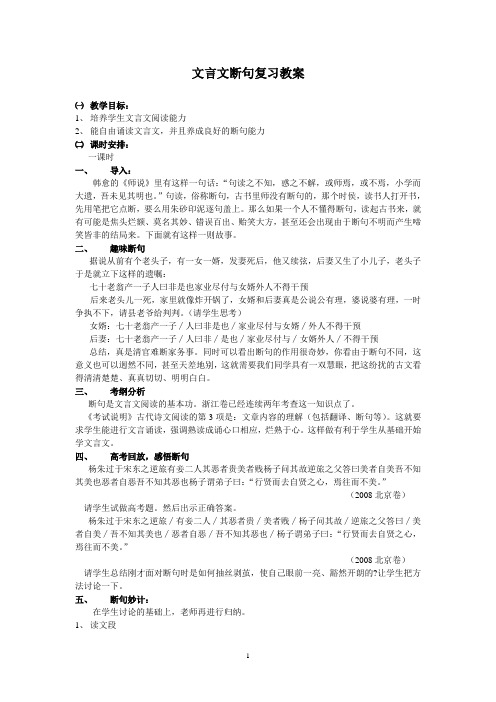 文言文断句教案7