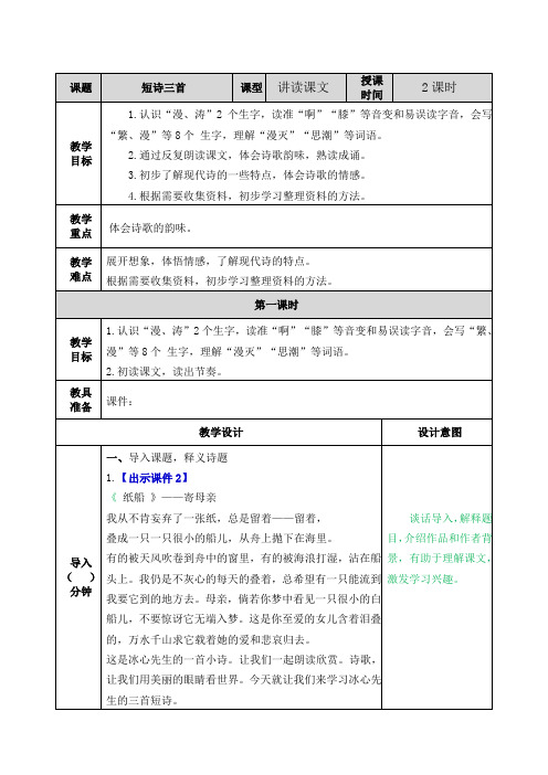部编人教版四年级语文下册第9课《短诗三首》教案含课后作业设计