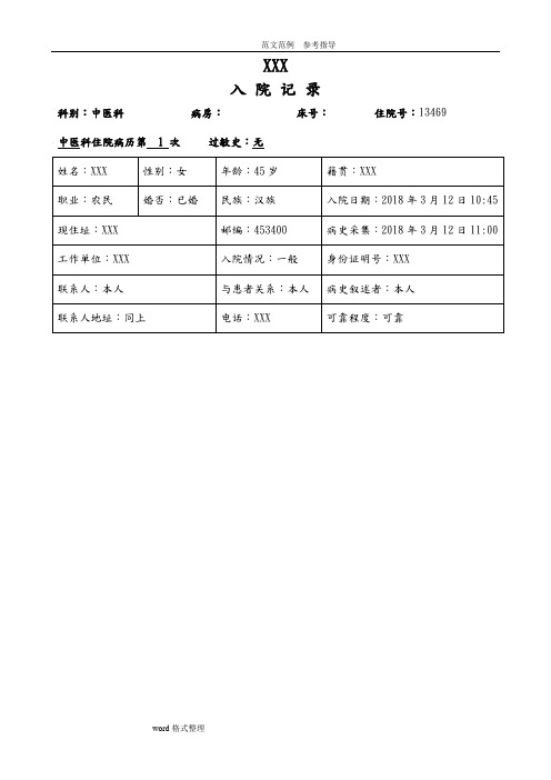 颈椎间盘突出中医病历模板