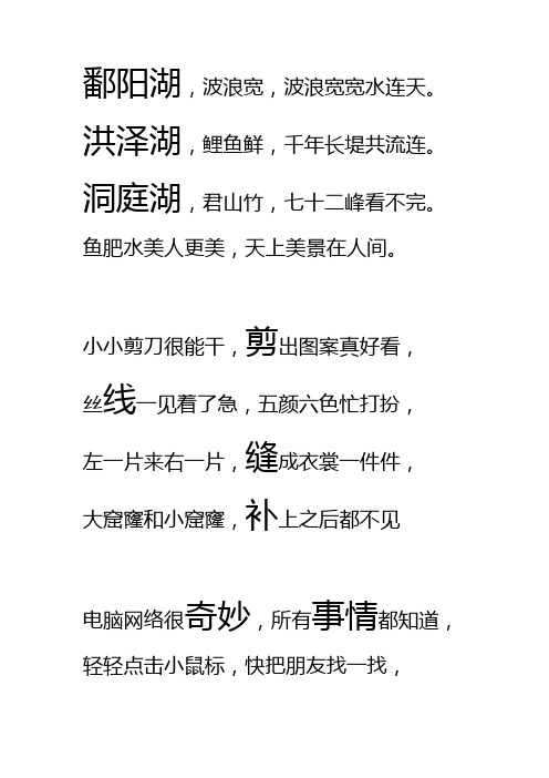 识字不用教识字儿歌11