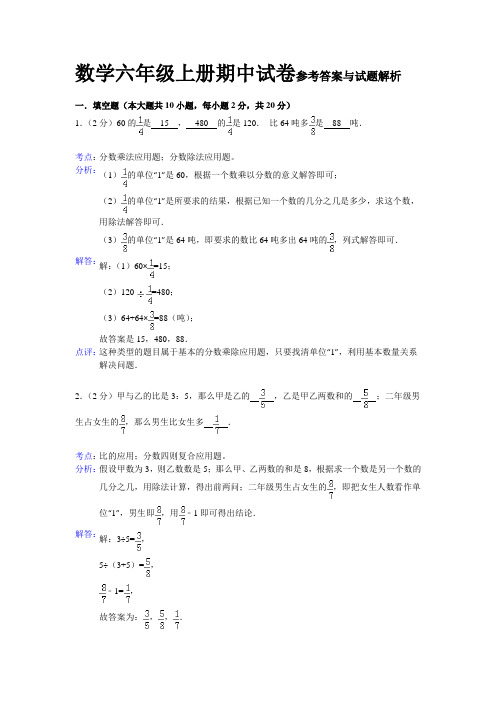 数学六年级上册期中试卷参考答案与试题解析