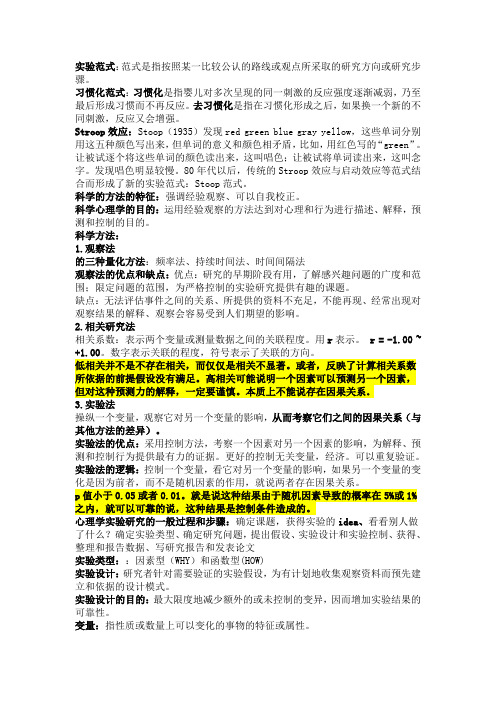 实验心理学复习资料整理