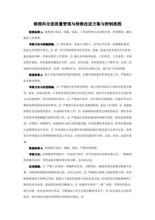 病理科全面质量管理与持续改进方案与控制流程