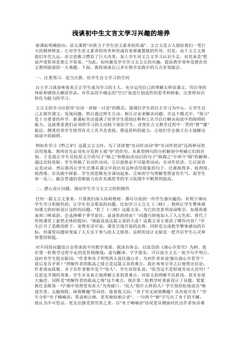 浅谈初中生文言文学习兴趣的培养