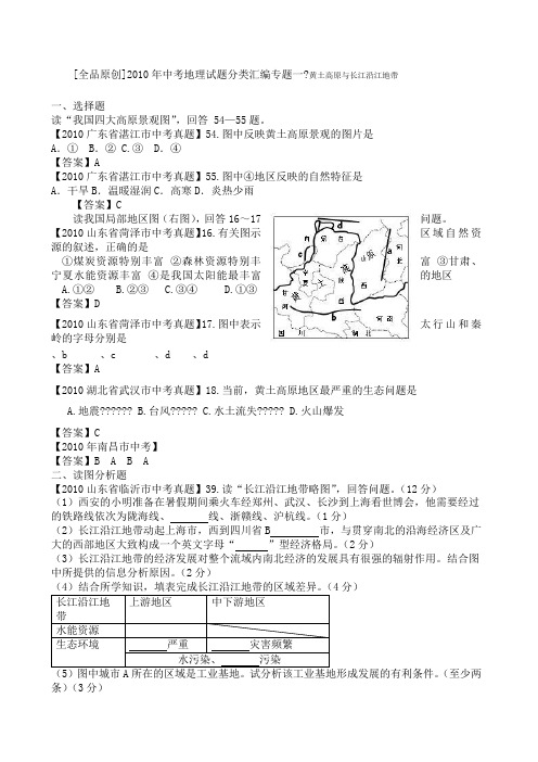 中考地理试题分类大全黄土高原与长江沿江地带