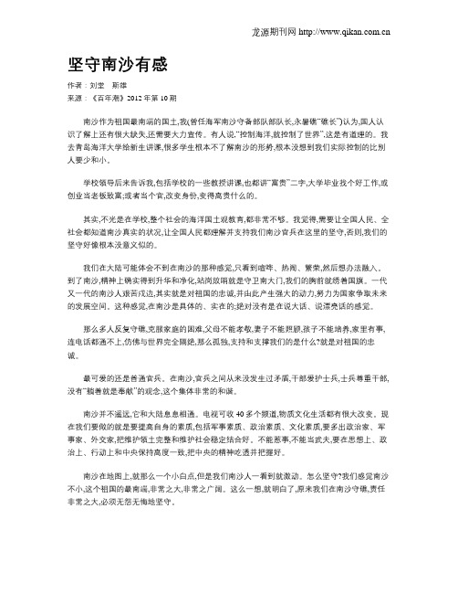 坚守南沙有感