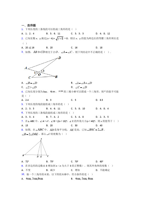 深圳市东湖中学八年级数学上册第十一章《三角形》经典练习卷(含答案解析)