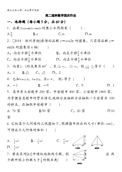 广东省佛山市高明区第一中学2016-2017学年高二国庆假期数学(理)试题 含答案