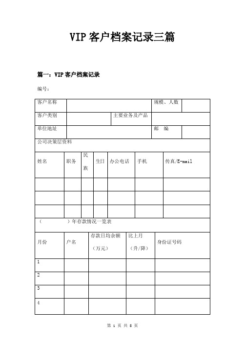 VIP客户档案记录三篇