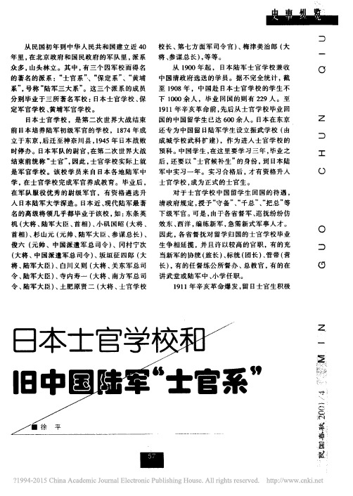 (31)日本士官学校和旧中国陆军_士官系_徐平