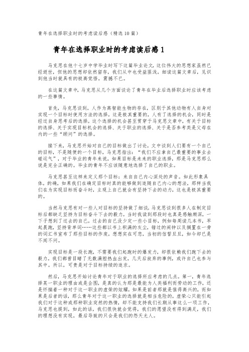 青年在选择职业时的考虑读后感