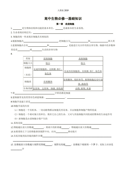 高中生物必修一第1章基础知识