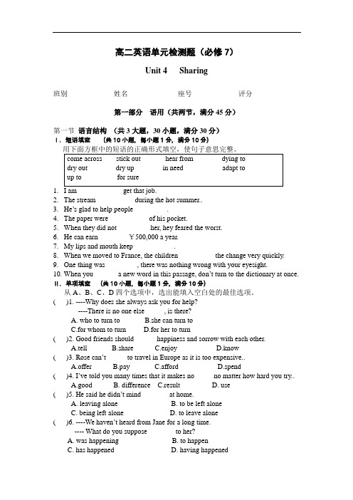 高二英语选修7Unit4Sharing单元检测题(精品文档)