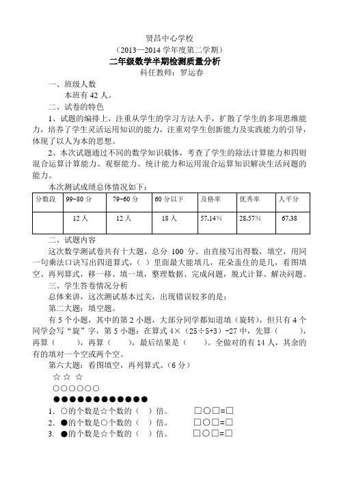 二年级数学半期检测质量分析